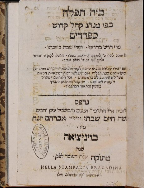 Bet tefilah : ke-fi minhag ḳahal ḳadosh sefardim ; mi-de ḥodesh be-ḥodsho umi-de shabat be-shabato