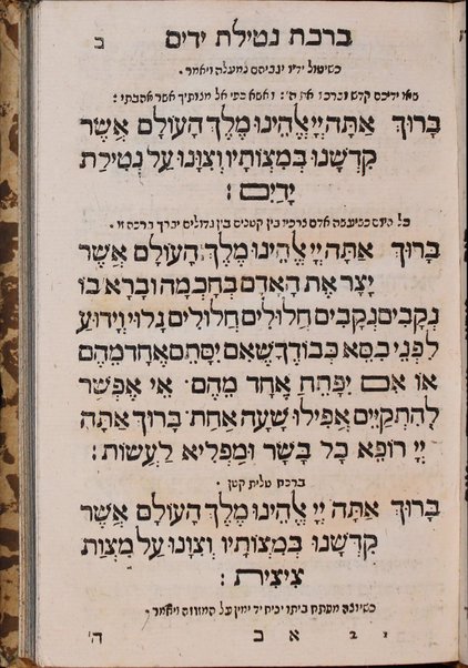 Bet tefilah : ke-fi minhag ḳahal ḳadosh sefardim ; mi-de ḥodesh be-ḥodsho umi-de shabat be-shabato