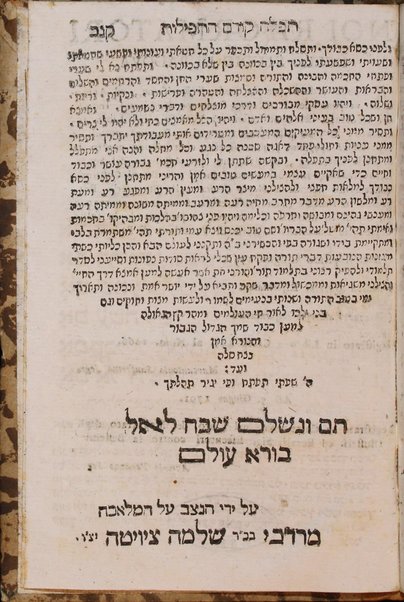 Bet tefilah : ke-fi minhag ḳahal ḳadosh sefardim ; mi-de ḥodesh be-ḥodsho umi-de shabat be-shabato