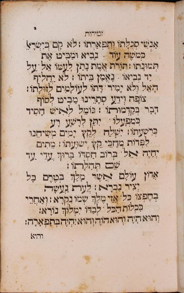 Seder tefilot = Compendium orationum : ke-fi minhag ḳehal ... Ashkenazim ...