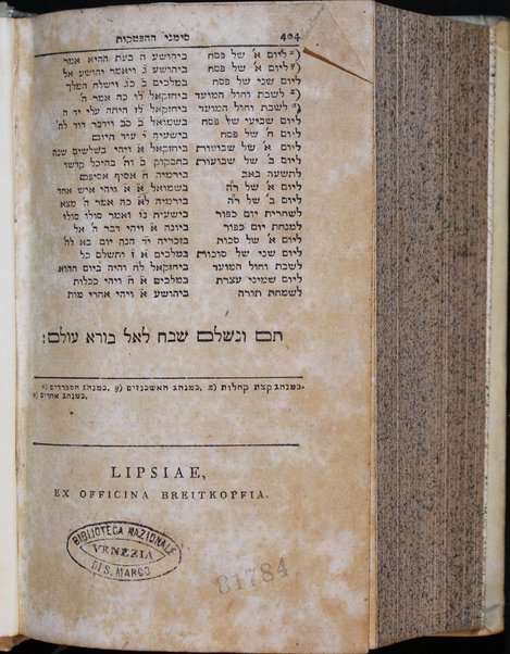 Biblia Hebraica / olim a Christiano Reineccio edita, et ad optimorum codicum et editionum fidem recensita et expressa, nunc denuo ad idem recensionis Masoreticae cum variis lectionibus ex ingenti codicum copia a B. Kennicotto et I. B collatorum, ediderunt Io. Christoph. Doederlein et Ioannes Henricus Meisner.