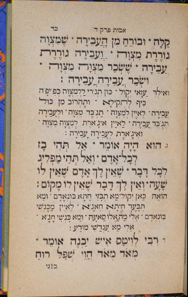 Rokhev ʻaravot : ...1) Masekhet Avot ...2)  ʻAśaret ha-diberot ... 3) ... piyuṭ bar Yoḥai ... be-lashon ʻaravi ... / [me-'ete] Y.Sh.F.H. [=Yosef Shabtai Farḥi].