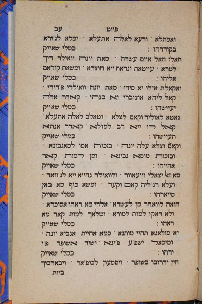 Rokhev ʻaravot : ...1) Masekhet Avot ...2)  ʻAśaret ha-diberot ... 3) ... piyuṭ bar Yoḥai ... be-lashon ʻaravi ... / [me-'ete] Y.Sh.F.H. [=Yosef Shabtai Farḥi].