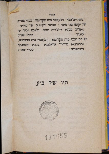 Rokhev ʻaravot : ...1) Masekhet Avot ...2)  ʻAśaret ha-diberot ... 3) ... piyuṭ bar Yoḥai ... be-lashon ʻaravi ... / [me-'ete] Y.Sh.F.H. [=Yosef Shabtai Farḥi].