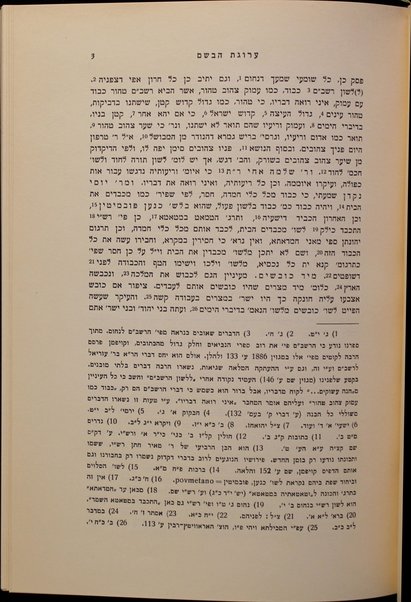 Sefer ʻArugat ha-bośem : kolel perushim le-piyuṭim / Yotse le-or ʻa.pi. kitve yad ʻim hagahot ṿe-heʻarot me-et Efrayim A. Urbakh.