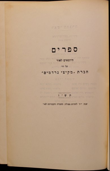 Sefer ʻArugat ha-bośem : kolel perushim le-piyuṭim / Yotse le-or ʻa.pi. kitve yad ʻim hagahot ṿe-heʻarot me-et Efrayim A. Urbakh.