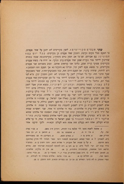 Sefer ʻArugat ha-bośem : kolel perushim le-piyuṭim / Yotse le-or ʻa.pi. kitve yad ʻim hagahot ṿe-heʻarot me-et Efrayim A. Urbakh.