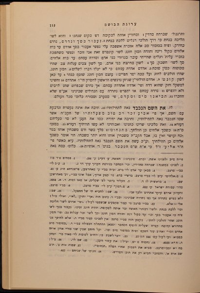 Sefer ʻArugat ha-bośem : kolel perushim le-piyuṭim / Yotse le-or ʻa.pi. kitve yad ʻim hagahot ṿe-heʻarot me-et Efrayim A. Urbakh.