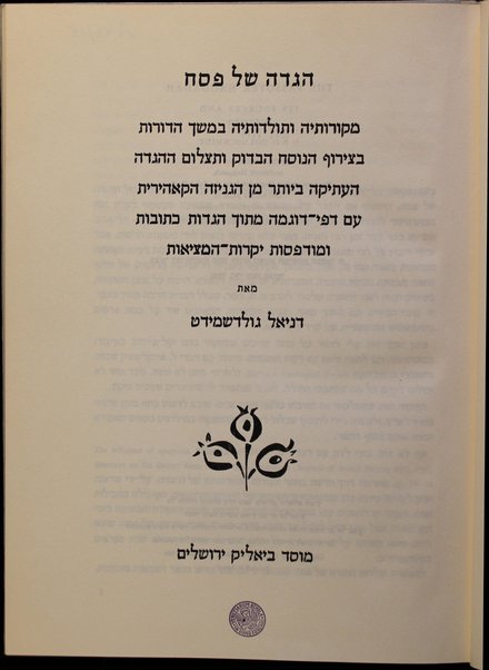 Hagadah shel Pesaḥ : meḳoroteha ṿe-toldoteha be-meshekh ha-dorot be-tseruf ha-nusaḥ ha-baduḳ ṿe-tatslum ha-Hagadah ha-ʻatiḳah be-yoter min ha-genizah ha-Ḳahirit ʻim dape-dugmah mi-tokh Hagadot ketuvot u-mudpasot yeḳarot-ha-metsiʼut / me-et Daniyel Goldshmidṭ.