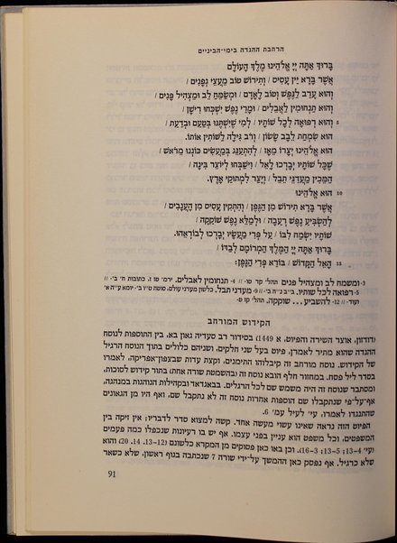 Hagadah shel Pesaḥ : meḳoroteha ṿe-toldoteha be-meshekh ha-dorot be-tseruf ha-nusaḥ ha-baduḳ ṿe-tatslum ha-Hagadah ha-ʻatiḳah be-yoter min ha-genizah ha-Ḳahirit ʻim dape-dugmah mi-tokh Hagadot ketuvot u-mudpasot yeḳarot-ha-metsiʼut / me-et Daniyel Goldshmidṭ.