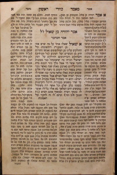 Sefer ha-Kuzari : yisdo ... Rabi Yitsḥaḳ Sangari ... /  ḥibro be-lashon ʻArvi  ... rabi Yehudah ha-Leṿi ... ṿe-heʻetiḳo ... li-leshonenu ... rabi Yehudah Ibn Tibon.