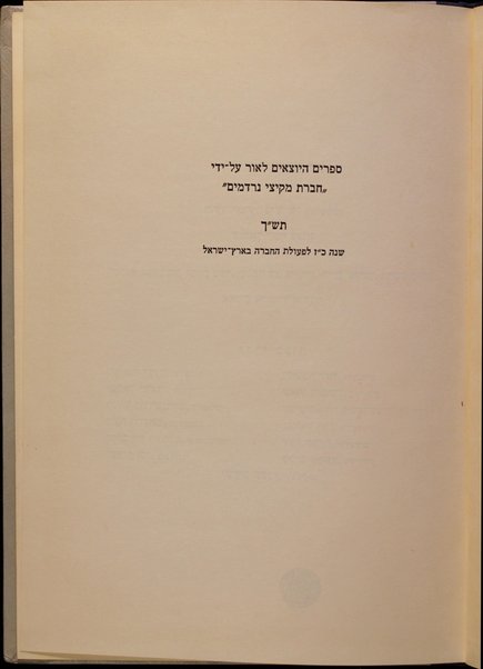 Magen ṿa-ḥerev : ḥibur neged ha-Natsrut / me-et Yehudah Aryeh mi-Modenah ; yotse la-or ba-faʻam ha-rishonah ʻa. y. Shelomoh Simonson.