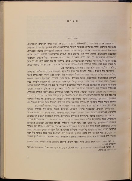 Magen ṿa-ḥerev : ḥibur neged ha-Natsrut / me-et Yehudah Aryeh mi-Modenah ; yotse la-or ba-faʻam ha-rishonah ʻa. y. Shelomoh Simonson.