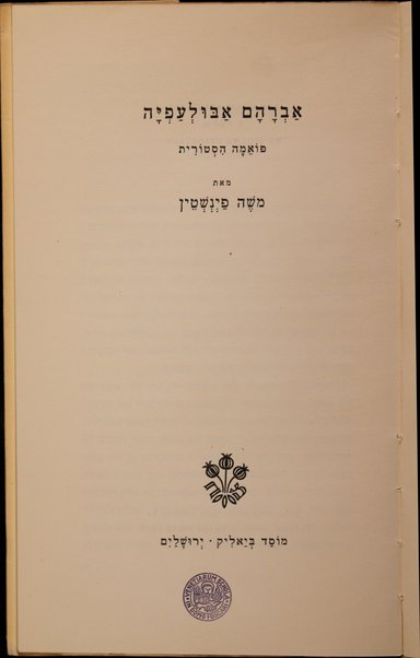 Avraham Abulʻafyah : poʼemah hisṭorit / me-et Mosheh Fainshṭain.