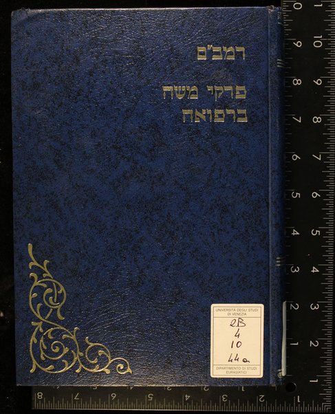 Ketavim refuʼiyim : Mosheh ben Maimon ;ʻArukhim u-mesudarim ʻal-pi kitve-yad be-tseruf mevoʼot, beʼurim u-mafteḥot bi-yede Zisman Munṭner