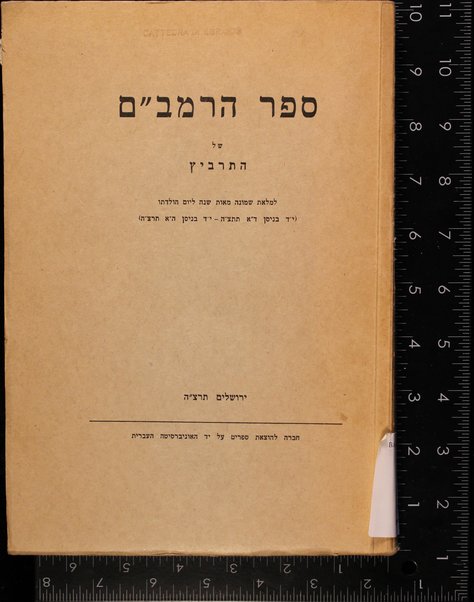 Sefer ha-Rambam shel ha-Tarbits : li-melot shemoneh meʼot shanah le-yom huladto (14 be-Nisan 4895-14 be-Nisan 5695) = The Maimonides book of Tarbiz.