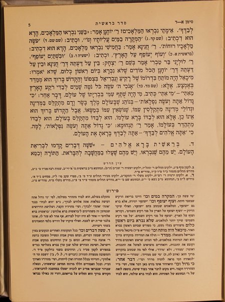 Midrash rabah : meforash perush madaʻi ḥadash be-tseruf En ha-derash" / marʼeh meḳomot ... / me-et Mosheh Aryeh Mirḳin.