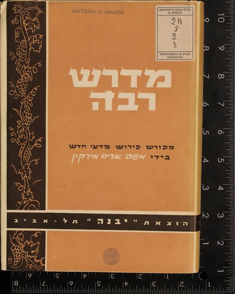 Midrash rabah : meforash perush madaʻi ḥadash be-tseruf En ha-derash" / marʼeh meḳomot ... / me-et Mosheh Aryeh Mirḳin.