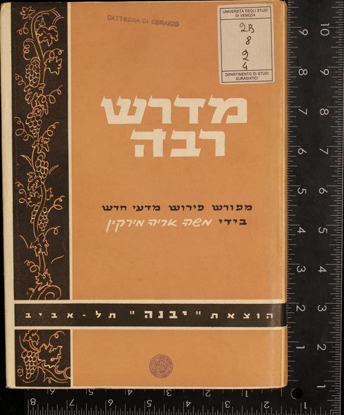 Midrash rabah : meforash perush madaʻi ḥadash be-tseruf En ha-derash" / marʼeh meḳomot ... / me-et Mosheh Aryeh Mirḳin.