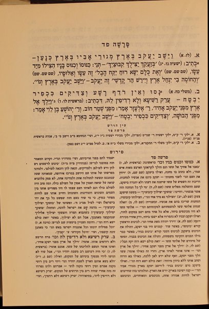 Midrash rabah : meforash perush madaʻi ḥadash be-tseruf En ha-derash" / marʼeh meḳomot ... / me-et Mosheh Aryeh Mirḳin.