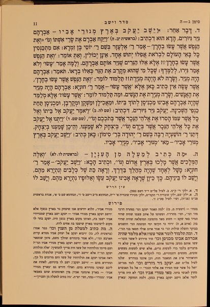 Midrash rabah : meforash perush madaʻi ḥadash be-tseruf En ha-derash" / marʼeh meḳomot ... / me-et Mosheh Aryeh Mirḳin.