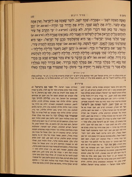 Midrash rabah : meforash perush madaʻi ḥadash be-tseruf En ha-derash" / marʼeh meḳomot ... / me-et Mosheh Aryeh Mirḳin.