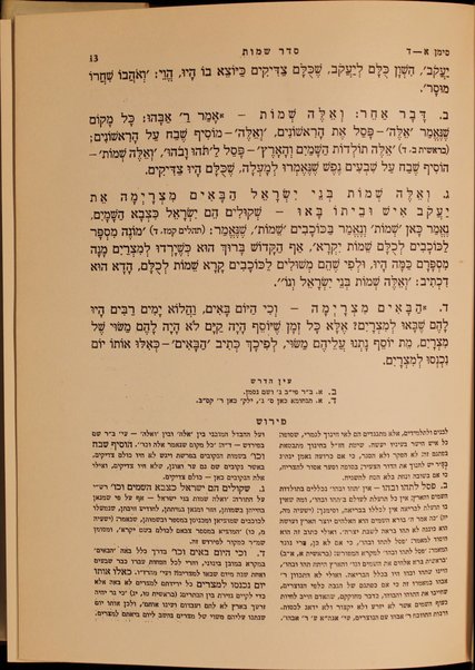 Midrash rabah : meforash perush madaʻi ḥadash be-tseruf En ha-derash" / marʼeh meḳomot ... / me-et Mosheh Aryeh Mirḳin.