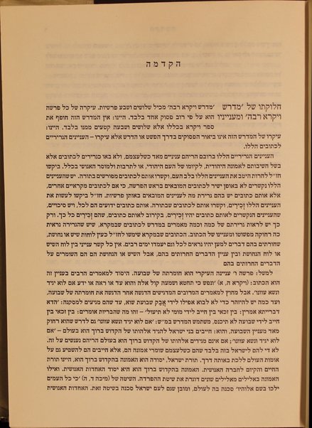 Midrash rabah : meforash perush madaʻi ḥadash be-tseruf En ha-derash" / marʼeh meḳomot ... / me-et Mosheh Aryeh Mirḳin.