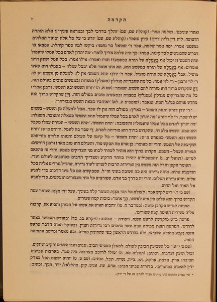 Midrash rabah : meforash perush madaʻi ḥadash be-tseruf En ha-derash" / marʼeh meḳomot ... / me-et Mosheh Aryeh Mirḳin.