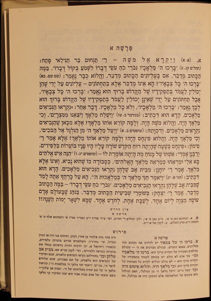 Midrash rabah : meforash perush madaʻi ḥadash be-tseruf En ha-derash" / marʼeh meḳomot ... / me-et Mosheh Aryeh Mirḳin.