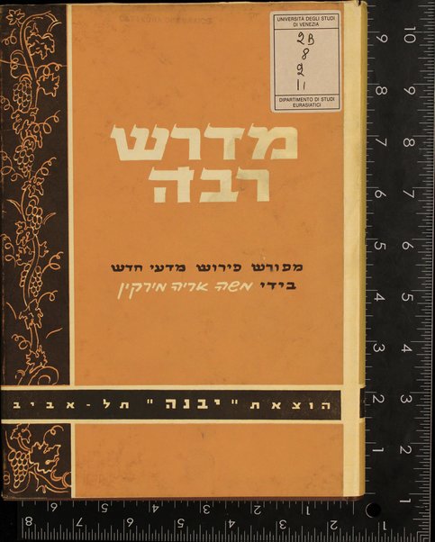 Midrash rabah : meforash perush madaʻi ḥadash be-tseruf En ha-derash" / marʼeh meḳomot ... / me-et Mosheh Aryeh Mirḳin.