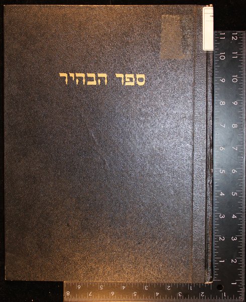 Sefer ha-Bahir : ha-nikra' midrasho shel r. Neḥunya ben ha-Ḳanah / ʻim beʼure Or ha-ganuz le-aḥad mi-talmide ha-Rashba, Even yeḳarah le-Rabenu Mordekhai Yafeh, Hagahot Rabenu Eliyahu mi-Ṿilna : ṿe-nilṿeh lahem Or bahir : kolel berure nusḥaʼot ... hashṿaʼot ʻim maʼamre Razal ... me-et Reʼuven b.mo.ha-R. Mosheh Margaliyot.