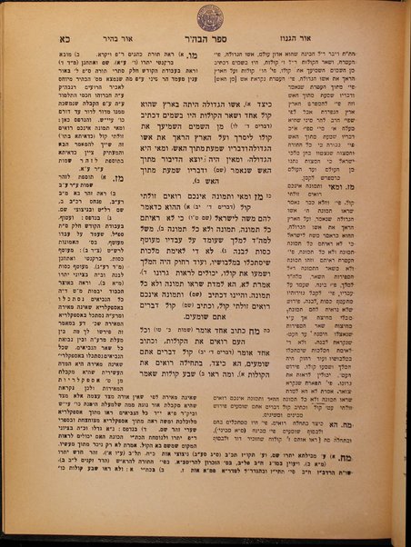 Sefer ha-Bahir : ha-nikra' midrasho shel r. Neḥunya ben ha-Ḳanah / ʻim beʼure Or ha-ganuz le-aḥad mi-talmide ha-Rashba, Even yeḳarah le-Rabenu Mordekhai Yafeh, Hagahot Rabenu Eliyahu mi-Ṿilna : ṿe-nilṿeh lahem Or bahir : kolel berure nusḥaʼot ... hashṿaʼot ʻim maʼamre Razal ... me-et Reʼuven b.mo.ha-R. Mosheh Margaliyot.