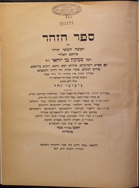 Sefer ha-Bahir : ha-nikra' midrasho shel r. Neḥunya ben ha-Ḳanah / ʻim beʼure Or ha-ganuz le-aḥad mi-talmide ha-Rashba, Even yeḳarah le-Rabenu Mordekhai Yafeh, Hagahot Rabenu Eliyahu mi-Ṿilna : ṿe-nilṿeh lahem Or bahir : kolel berure nusḥaʼot ... hashṿaʼot ʻim maʼamre Razal ... me-et Reʼuven b.mo.ha-R. Mosheh Margaliyot.