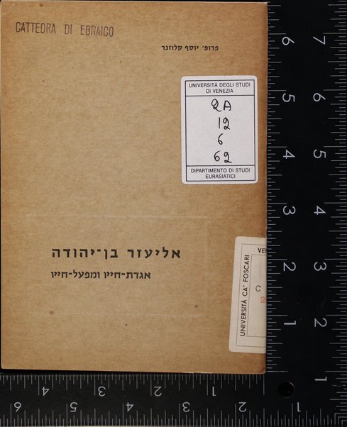 Eliʻezer Ben-Yehudah : agadat-ḥayaṿ u-mifʻal-ḥayaṿ : ḳovets maʻamarim li-melot meah shanah le-huladto 618-718 / me-et Yosef Ḳlozner