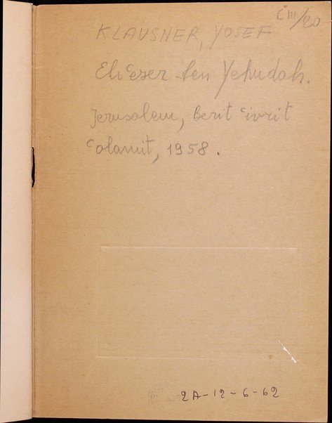 Eliʻezer Ben-Yehudah : agadat-ḥayaṿ u-mifʻal-ḥayaṿ : ḳovets maʻamarim li-melot meah shanah le-huladto 618-718 / me-et Yosef Ḳlozner