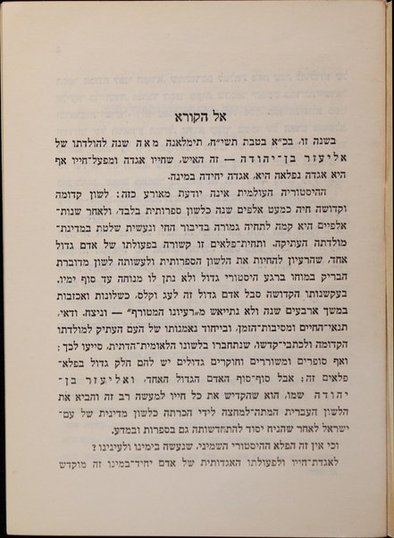 Eliʻezer Ben-Yehudah : agadat-ḥayaṿ u-mifʻal-ḥayaṿ : ḳovets maʻamarim li-melot meah shanah le-huladto 618-718 / me-et Yosef Ḳlozner