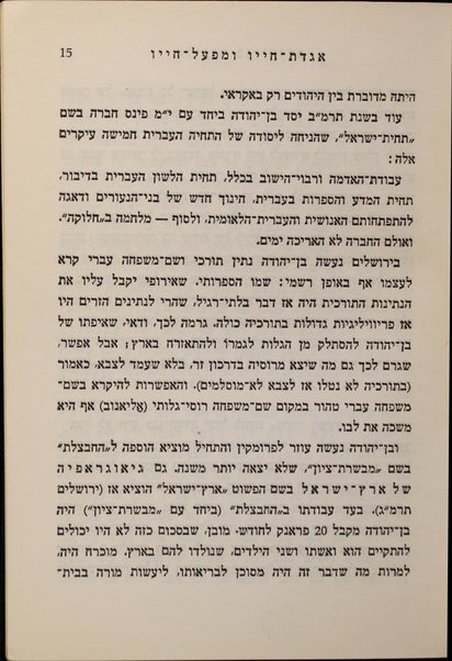 Eliʻezer Ben-Yehudah : agadat-ḥayaṿ u-mifʻal-ḥayaṿ : ḳovets maʻamarim li-melot meah shanah le-huladto 618-718 / me-et Yosef Ḳlozner