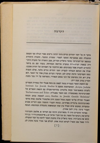 Ben Yehudim le-goyim : yaḥas ha-Yehudim le-shekhenehem bi-yeme ha-benayim uṿe-teḥilat ha-zeman he-ḥadash / Yaʻakov Kats.