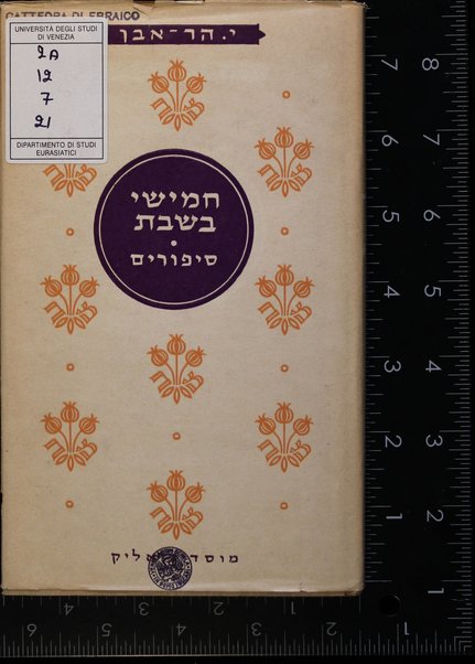 Ḥamishi be-Shabat : sipurim