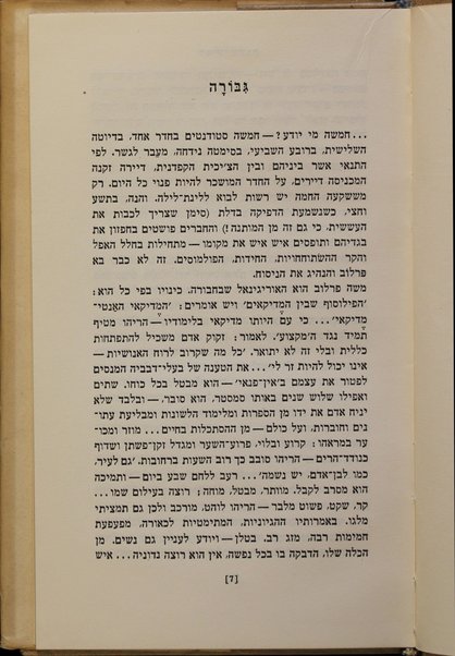 Ḥamishi be-Shabat : sipurim