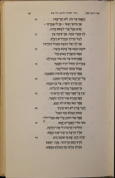 ha-Ḳomedyah ha-Elohit : ha-Tofet / Danṭe Aligyeri ; tirgem ʻImanuʼel Olsvanger.