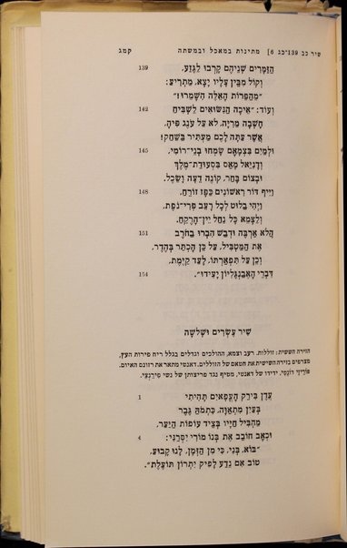 ha-Ḳomedyah ha-Elohit : Ṭur ha-ṭohar / Danṭe Aligyari ; tirgem ʻImanuʼel Olsvanger.