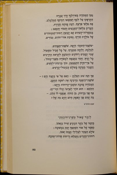 Aderet hashanim : shirim.