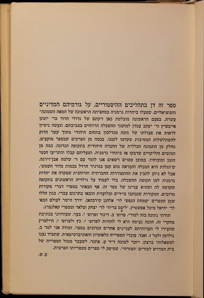 ʻIm ḥilufe teḳufot : reshit ha-haśkalah be-Yahadut Germanyah / me-et ʻAzriʼel Shoḥeṭ.