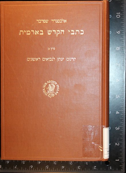 Kitve ha-ḳodesh ba-Aramit : ʻal yesod kitve yad u-sefarim ʻatiḳim / ʻarukhim bi-yede Aleḳsander Shperber.