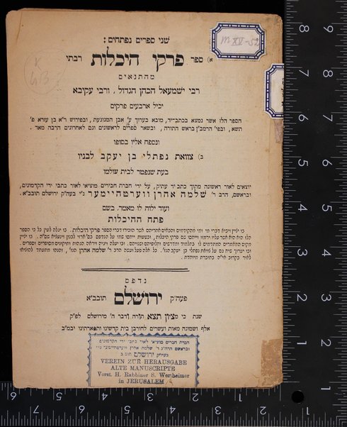 Pirḳe hekhalot rabati / meha-Tanʼaim Rabi Ishmaʻel ha-kohen ha-gadol ṿe-Rabi Aḳivah ... ṿe-nispah ... Tseṿaʼat Naftali Ben Yaʻaḳov le-banaṿ ... yotsʼim le-or ... mi-tokh khetav yad ... ʻal yede ... motsiʼe le-or kitve yad ḳadmoniim uve-rosham ... R. Shelomoh Aaharon Verṭhaymer ... ṿe-ʻod ... maʼamar ... Petaḥ Hekhalot ... paʻal ṿe-ʻasah ha-Rav Sehlomoh Aharon ha-n.z. ...