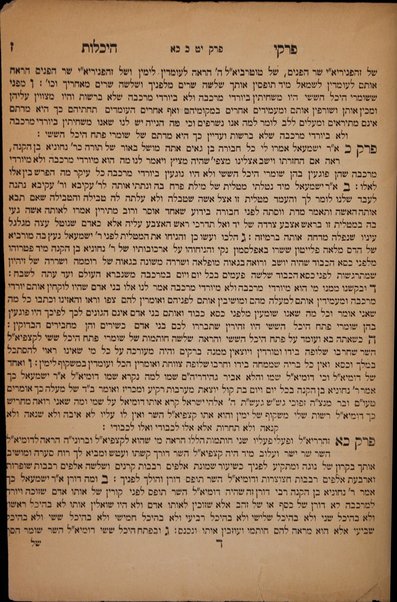 Pirḳe hekhalot rabati / meha-Tanʼaim Rabi Ishmaʻel ha-kohen ha-gadol ṿe-Rabi Aḳivah ... ṿe-nispah ... Tseṿaʼat Naftali Ben Yaʻaḳov le-banaṿ ... yotsʼim le-or ... mi-tokh khetav yad ... ʻal yede ... motsiʼe le-or kitve yad ḳadmoniim uve-rosham ... R. Shelomoh Aaharon Verṭhaymer ... ṿe-ʻod ... maʼamar ... Petaḥ Hekhalot ... paʻal ṿe-ʻasah ha-Rav Sehlomoh Aharon ha-n.z. ...