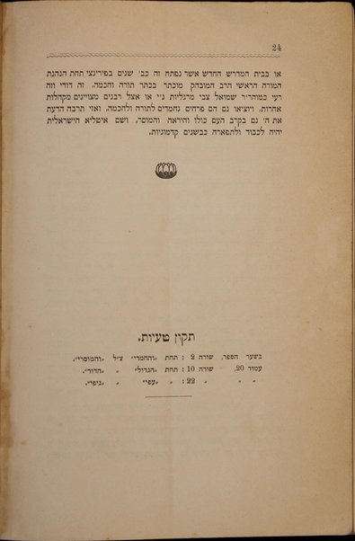 Toledot bene Yiśra'el : u-matsavam ha-medini ṿeha-ḥomri bi-nefot Iṭalyah be-ḳotser amarim ... / me-et Yitsḥak Refaʼel Ashkenazi.