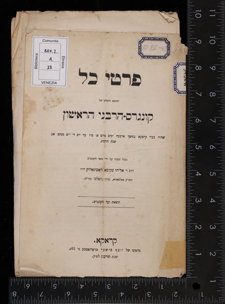 Feierlicher Schwur der Theilnehmer am ersten Rabbiner-Congresse gegen die Blutbeschuldigung in der Alten Synagogue zu Krakau, am 9. August 1903.